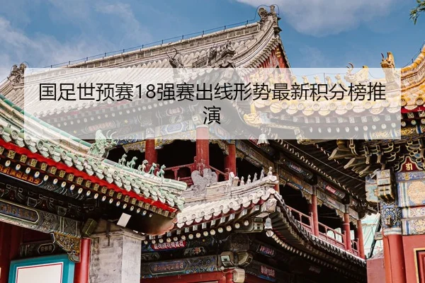 guo-zu-shi-yu-sai-qiang-sai-chu-xian-xing-shi-zui-xin-ji-fen-bang-tui-yan-2-771.jpg