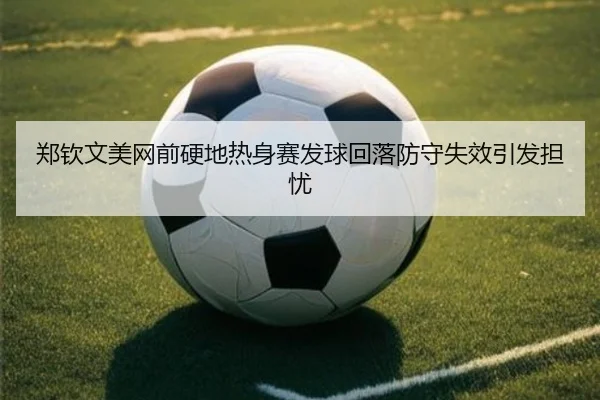zheng-qin-wen-mei-wang-qian-ying-di-re-shen-sai-fa-qiu-hui-luo-fang-shou-shi-xiao-yin-fa-dan-you-3-509.jpg