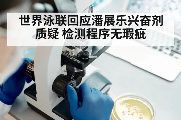 sports science laboratory