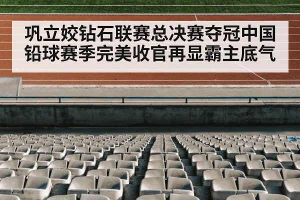 track and field stadium
